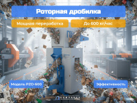 Роторная дробилка PZO-600 DKU предназначена для измельчения различных материалов, таких как макулатура, фанера, резина, щепа, уголь, солома, ТБО и пластиковые отходы