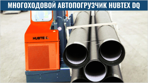 Фото многоходовой погрузчик hubtex dq 40 g на сайте www.kiit.ru в интернет-каталоге КИИТ ☎ +7(800) 707-07-45