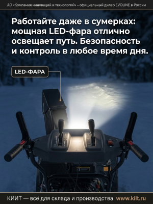 Бензиновый снегоуборщик EVOline SBG 760 LE (двигатель Loncin, 15 л.с.). Изображение №4
