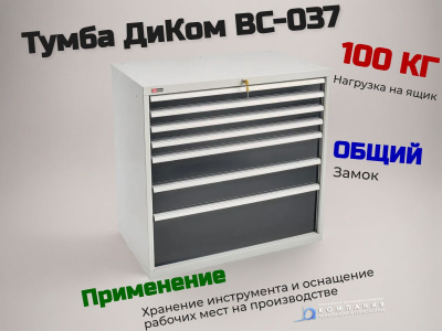 Инструментальная тумба с 7 ящиками Диком ВС-037. Изображение №3