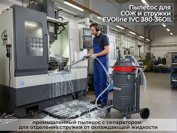 Индустриальный пылесос для удаления масла и стружки IVC 380 3,6 KW OIL
