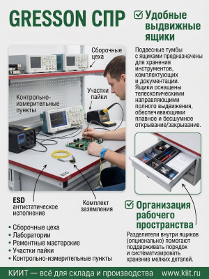 Промышленный стол GRESSON СПР (с регулируемой высотой, нагрузка до 200 кг, промышленное и антистатическое исполнение). Изображение №7