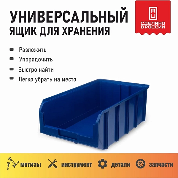 Фото пластиковый ящик стелла-техник v-4-синий на сайте www.kiit.ru в интернет-каталоге КИИТ ☎ +7(800) 707-07-45 Изображение №2