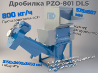 PZO-801 DLS предназначена для измельчения пластиковых профильных изделий и труб. Благодаря высокой производительности и надежности, эта модель идеально подходит для переработки отходов пластика