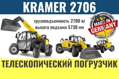 Телескопический погрузчик KRAMER 2706. Изображение №4