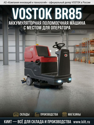 Поломоечная машина с местом для оператора VOSTOK BR85 (3200 м²/ч, 85/95 л, 24/100). Изображение №16