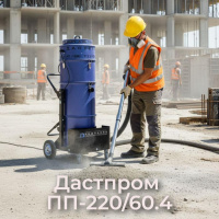 Пылесос для строительства и производства Дастпром 60 л 3 кВт | Сбор бетонной пыли, стружки, воды