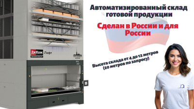 Автоматизированный склад готовой продукции. Изображение №4