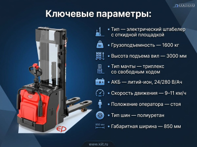 Электрический штабелер EP RSL161 3,0 м (серия RSL, 1600 кг, Li-ion). Изображение №4