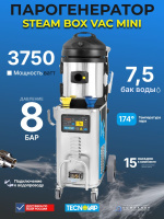 Steam Box Vac Mini Tecnovap | Парогенератор с подачей горячей воды под давлением
