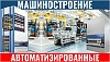 Склады для машиностроительных предприятий