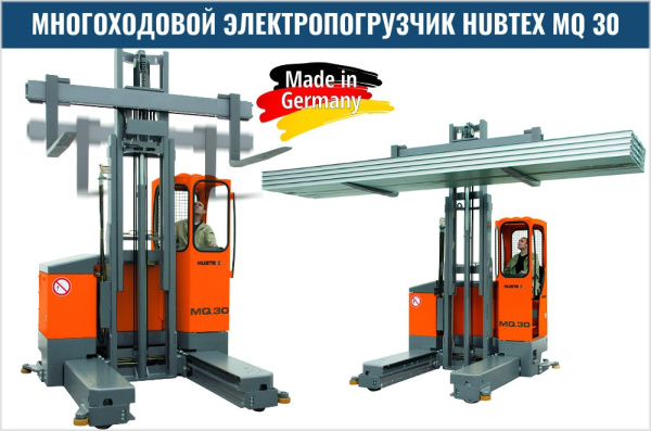 Фото многоходовой погрузчик hubtex mq 30 на сайте www.kiit.ru в интернет-каталоге КИИТ ☎ +7(800) 707-07-45