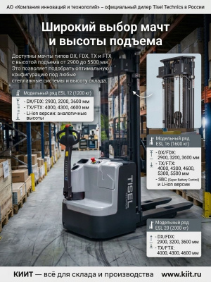 Штабелер TISEL ESL12 TX460. Изображение №3