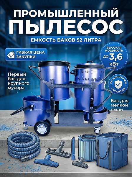 Купить пылесос Дастпром ПП-220/52.4-3,6 | Два циклона, без мешков, HEPA 99,9%, для шлифовки бетона