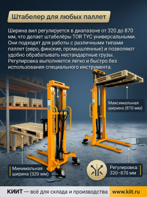 Штабелер гидравлический 1,5 т 1,6 м TOR TYC1516 PRO с раздвижными вилами 320-870 мм. Изображение №3