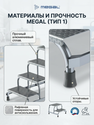 Монтажная подставка MEGAL (тип 1) 5 ступеней (арт. 050105). Изображение №3
