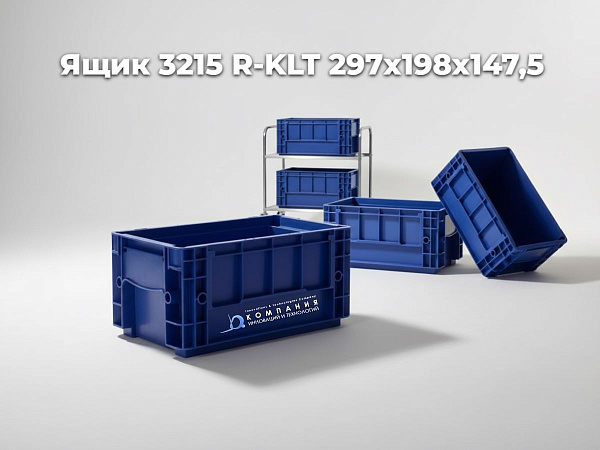 Фото ящик r-klt 3215 297х198х147,5 на сайте www.kiit.ru в интернет-каталоге КИИТ ☎ +7(800) 707-07-45 Изображение №2
