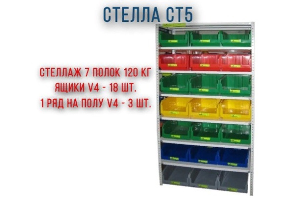 Фото стеллаж 7 полок с ящиками стелла ст5 на сайте www.kiit.ru в интернет-каталоге КИИТ ☎ +7(800) 707-07-45
