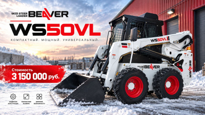 Мини-погрузчик Beaver WS50VL (1100 кг, 3440 мм, Kubota V2403). Изображение №9