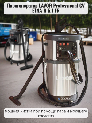 Парогенератор LAVOR Professional GV ETNA-R 5.1 FR. Изображение №5