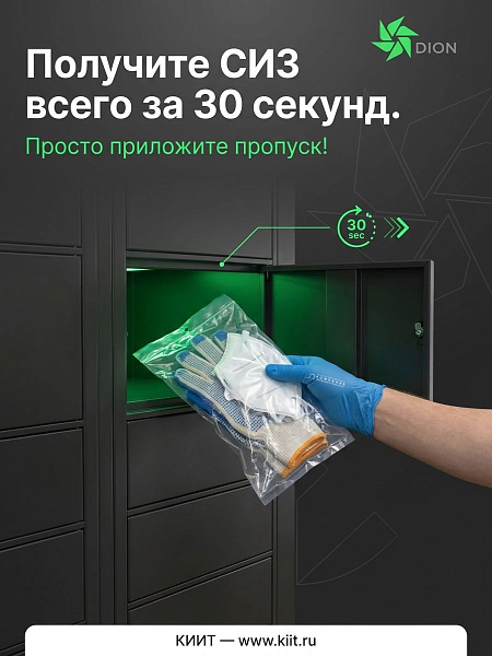 Автоматизированный постамат (склад-постамат) для выдачи СИЗ и расходных материалов