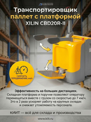 Тележка электрическая 2000 кг 1150 мм XILIN CBD20R-II Li Li-ion с платформой 24/225 В/Ач SW. Изображение №2