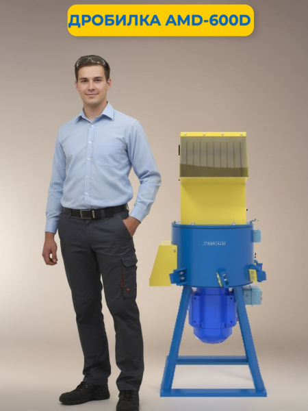 Дробилка AMD-600D купить в России - КИИТ