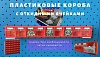 Пластиковые короба с откидными ячейками