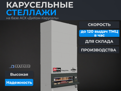 Карусельные стеллажи. Изображение №1