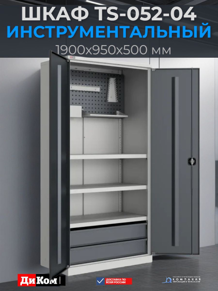 Инструментальный шкаф TS-052-04 с перфорированным экраном и навесными аксессуарами