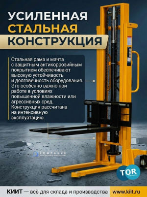 Штабелер гидравлический 1,5 т 3,0 м TOR TYC1530 PRO с раздвижными вилами 320-870 мм. Изображение №4