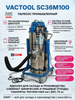 Промышленный пылесос VACTOOL SC36M100 — это мощное и надёжное решение для сухой и влажной уборки на промышленных объектах. Бак из нержавеющей стали AISI 304, три двигателя 3600 Вт, циклонный сепаратор и эффективная система фильтрации делают его идеальным 