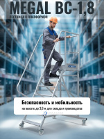 Вышка-стремянка Megal ВС-1,8. Ещё выше и устойчивее: площадка на 1.8 м, рабочая высота до 3.8 м. Надёжный помощник для профессиональных задач.