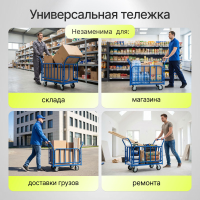 Тележка платформенная с бортами Стелла-техник, 600х1000 мм КПО-300Т-200-К. Изображение №5