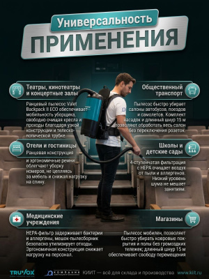 Ранцевый пылесос TRUVOX VALET BACKPACK II ECO 850W VACUUM (850 Вт, 5 л, 200 мбар, 40 л/с). Изображение №4
