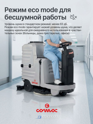 Поломоечная машина Comac Innova 22 B (с местом для оператора, аккумуляторная, 560 мм, 2030 м²/ч). Изображение №5
