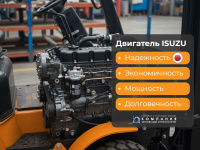 Hangcha CPCD18-XRW10 - это вилочный автопогрузчик нового поколения, где современные технологии встречаются с проверенной надежностью японского двигателя ISUZU