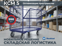 Основа для порядка в движении. Сетчатая конструкция, грузоподъемность 550 кг и возможность накрыть крышкой. Организуйте перемещение мелких деталей, инструмента или упаковок по предприятию.