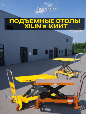 Стол подъемный передвижной XILIN SP500 г/п 500 кг 280-900 мм . Изображение №4