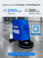 Фото поломоечная машина метлана м50e (кабельная, сетевая, 500 мм, 2000 м2/ч) на сайте www.kiit.ru в интернет-каталоге КИИТ ☎ +7(800) 707-07-45 Изображение №4