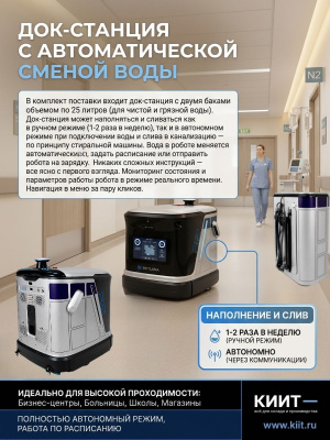 Поломоечная машина-робот Метлана R2 (3A Robots) — автономная подметально-моечная уборочная машина. Изображение №4