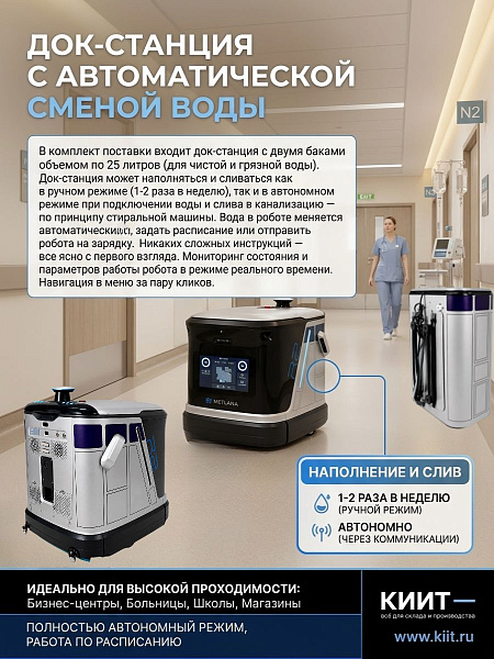 Робот уборочная машина Метлана R2 с док-станцией и автоматической сменой во