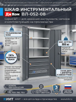 Купить шкаф металлический ДиКом ВЛ-052-08 с 3 полками и 5 ящиками. Нагрузка 800 кг, 100% выдвижение, 50 000 циклов. Продажа, доставка в Москве и по всей России — КИИТ.
