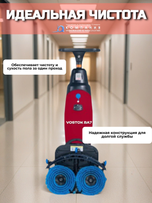 Поломоечная машина VOSTOK BA7. Изображение №6