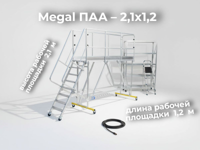 Площадка авиационная Megal ПАА – 2,1x1,2. Изображение №1