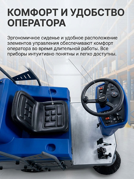 Подметальная машина Метлана S1300 | 6000 м²/ч, ширина уборки 1300 мм, бункер 120 л