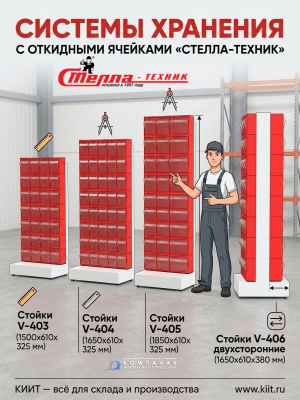 Стойка передвижная СТЕЛЛА V 475-04-04-02-04. Изображение №6