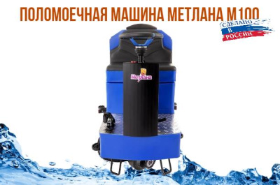 Поломоечная машина Метлана М130 Pro Smart Li-Ion 200Ач. Изображение №9