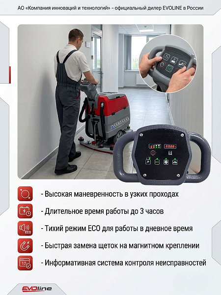 Поломойка EVOline SDB 450 с литиевой батареей | Магнитное крепление щеток, замена без инструмента, система контроля