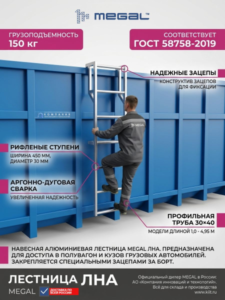 Фото лестница megal лна 2600 на сайте www.kiit.ru в интернет-каталоге КИИТ ☎ +7(800) 707-07-45